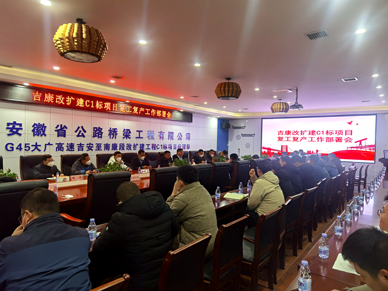 1、吉康復(fù)工復(fù)產(chǎn)部署