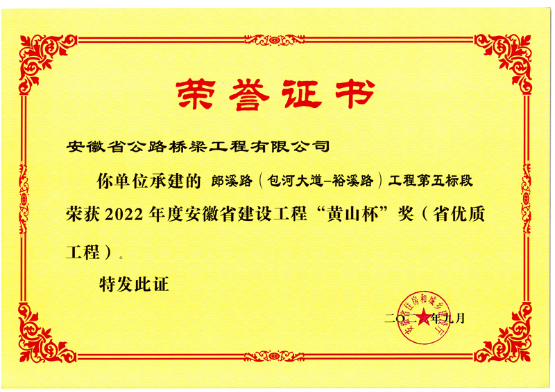 郎溪路（包河大道-裕溪路）工程第五標(biāo)段